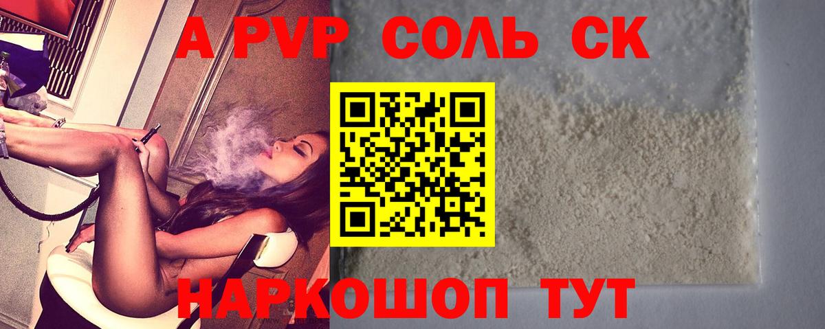 Alpha PVP крисы CK Лянтор