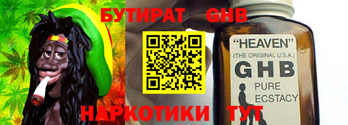Бутират  Вход с VPN  Лянтор  БУТИРАТ BDO 