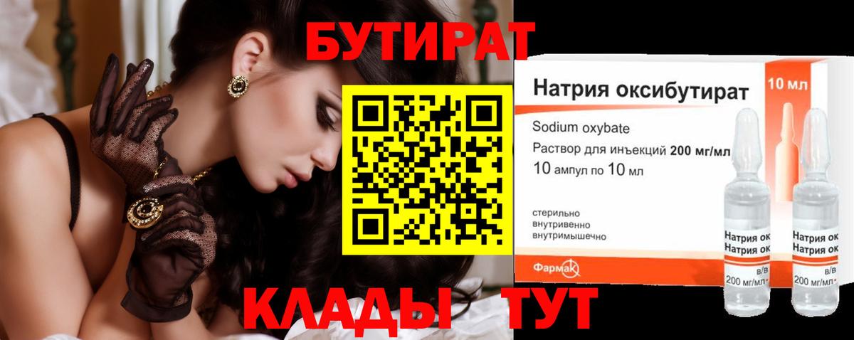 БУТИРАТ оксана Лянтор