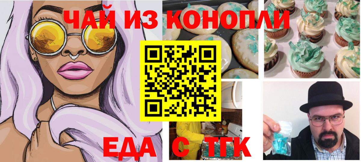 Печенье с ТГК марихуана  Вход с VPN  Лянтор 