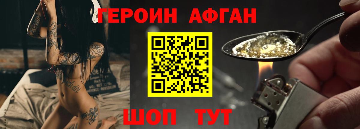 ГЕРОИН белый Лянтор